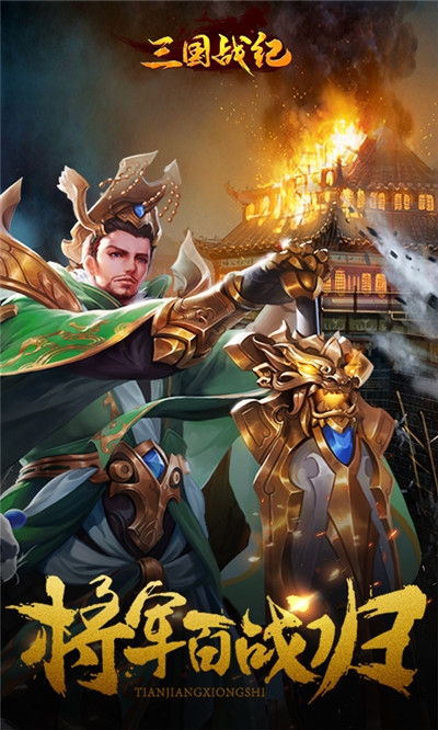 三国战纪GM特权版