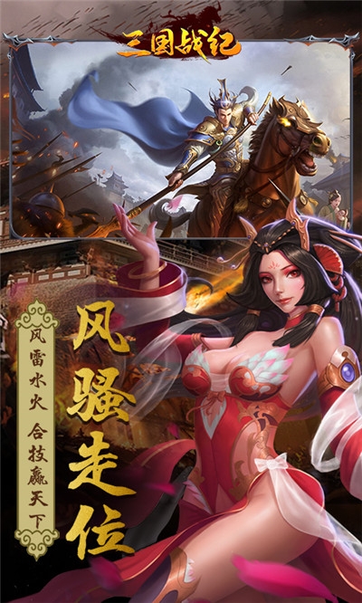 三国战纪GM特权版