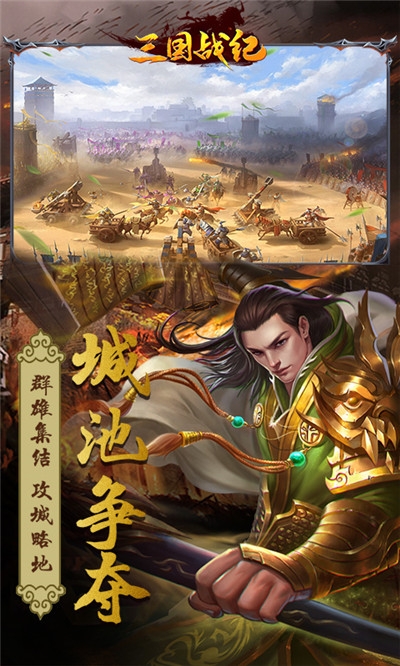 三国战纪GM特权版