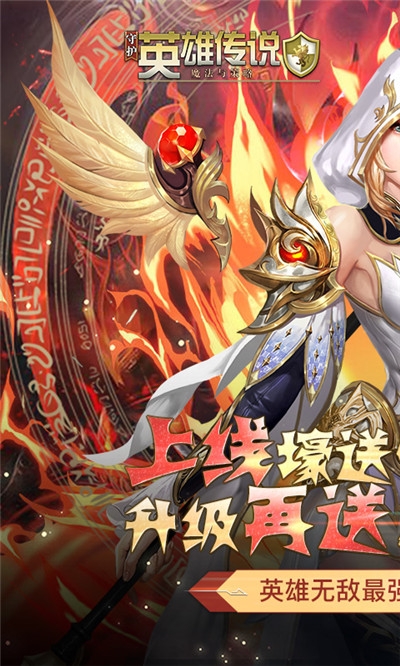 守护英雄传说礼包版