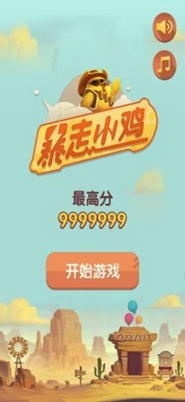 暴走小鸡红包版