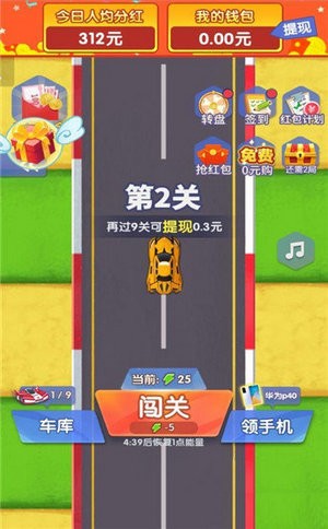 速度漂移红包版