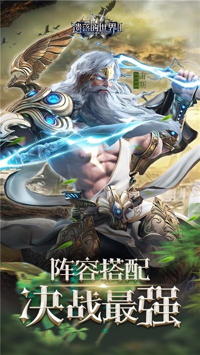 遗落的世界2九游版