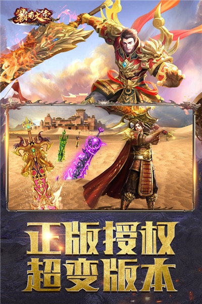 霸者大陆送充值版