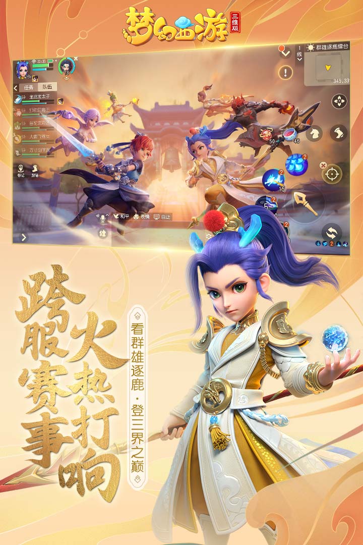 梦幻西游三维版折扣平台版