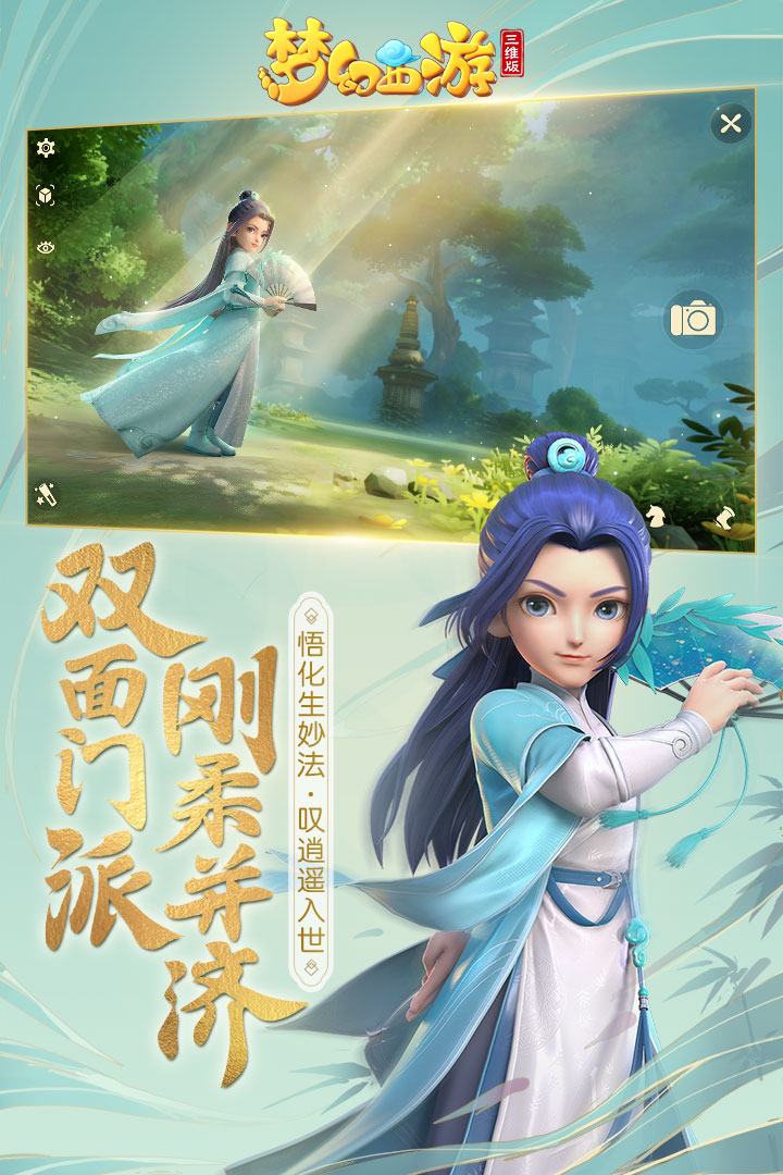 梦幻西游三维版折扣平台版