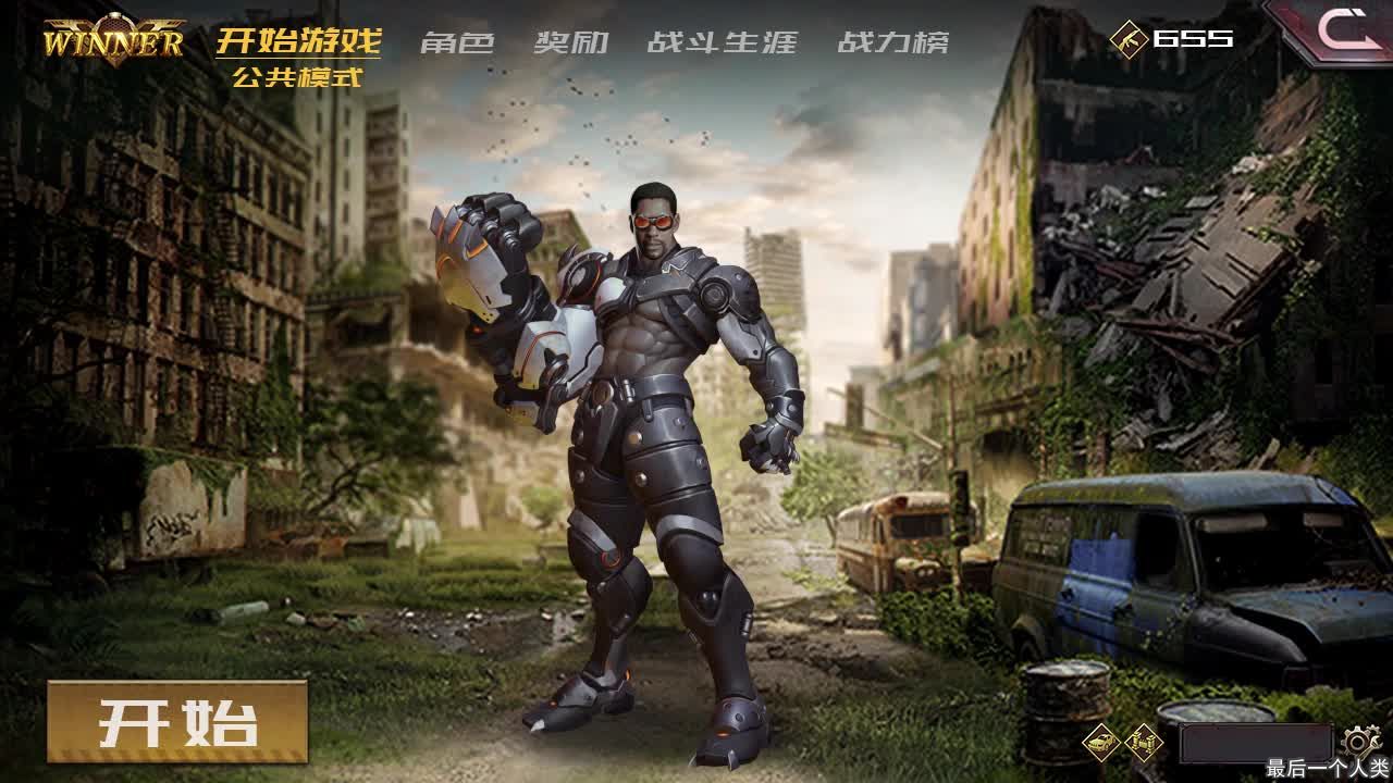 最后一个人类游戏