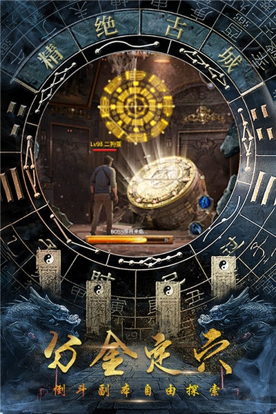 摸金校尉之伏魔殿