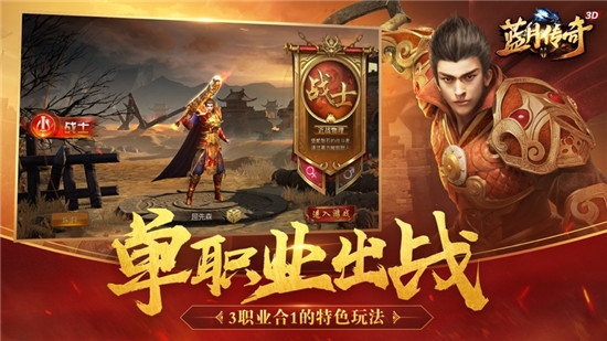 蓝月狂暴版手游