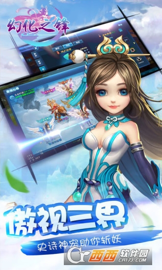 幻化之锋手游