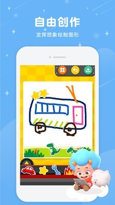 碰碰狐汽车填色