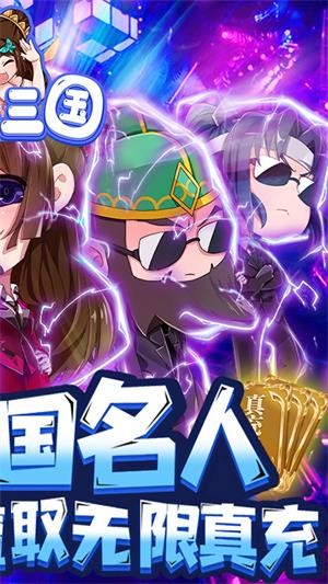 西西三国星耀版