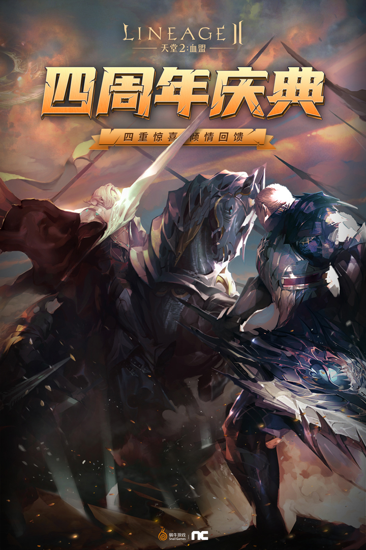 天堂2血盟兑换码版