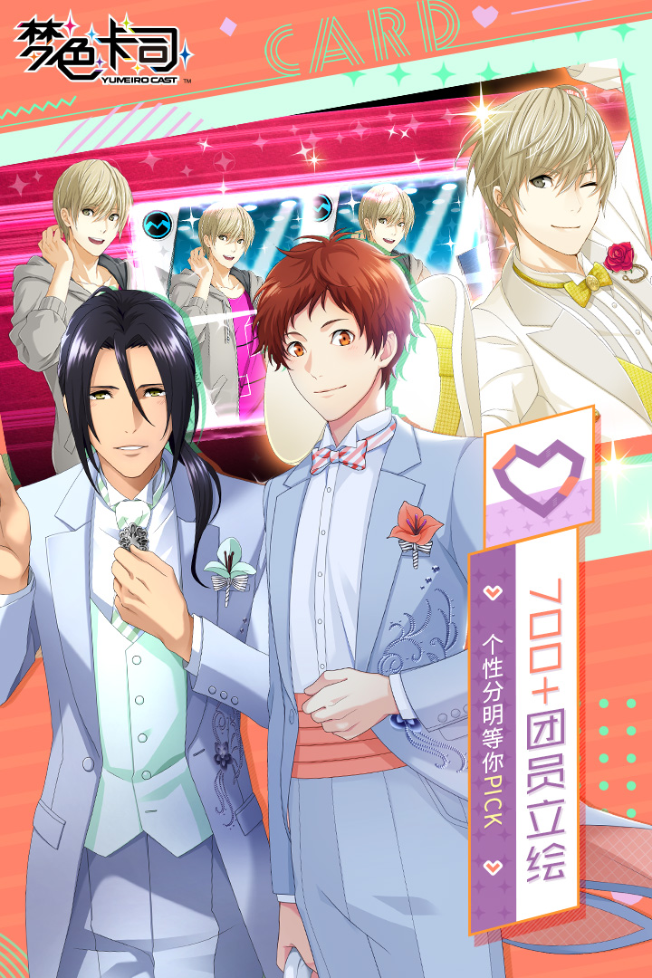 梦色卡司礼包码版