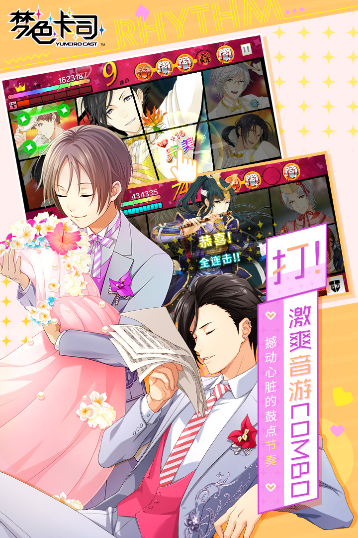 梦色卡司礼包码版