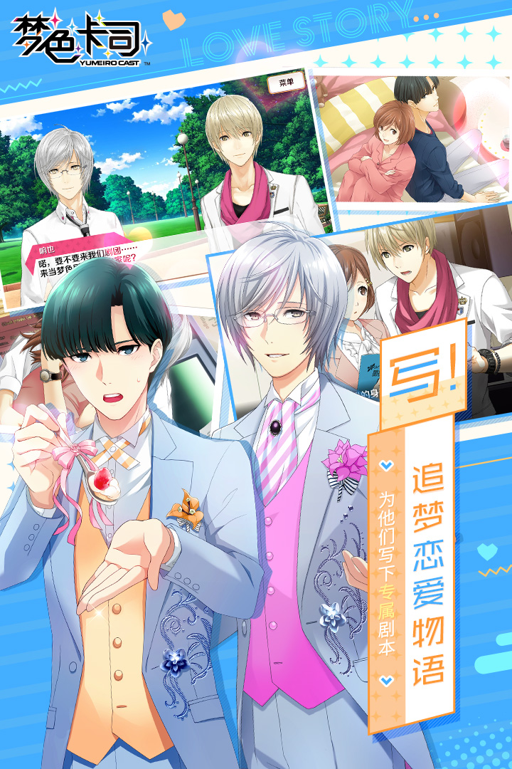 梦色卡司礼包码版