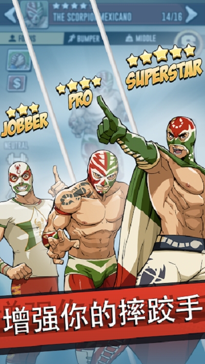 肌肉力量弹弓摔跤