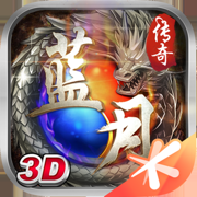 蓝月狂暴版手游