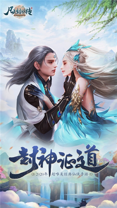 凡人封妖传手游