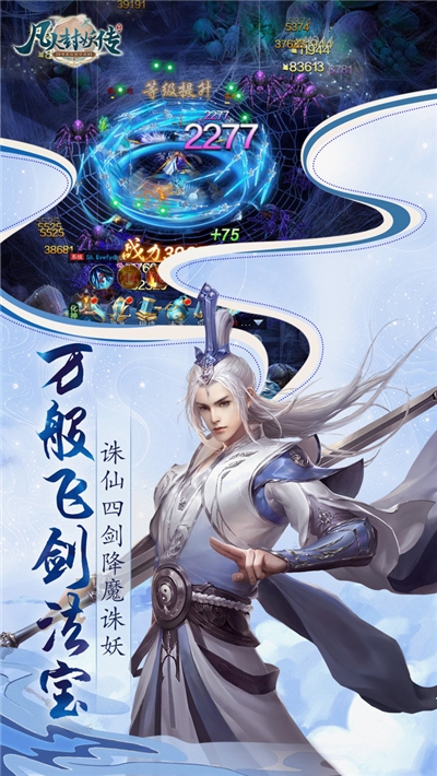 凡人封妖传手游