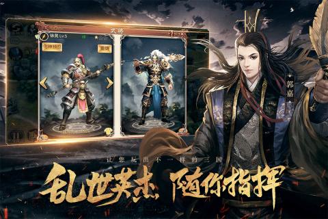 全民三国战纪手游