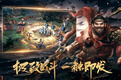 全民三国战纪手游