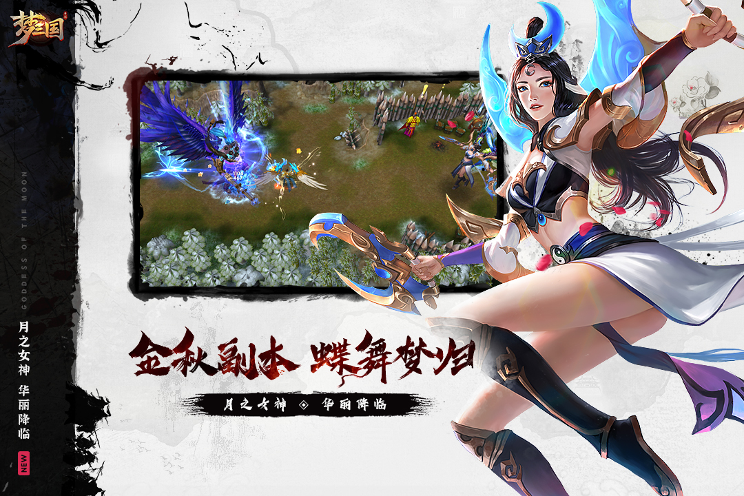 梦三国手游礼包兑换码版