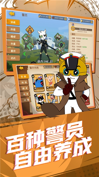 黑猫警长联盟手游