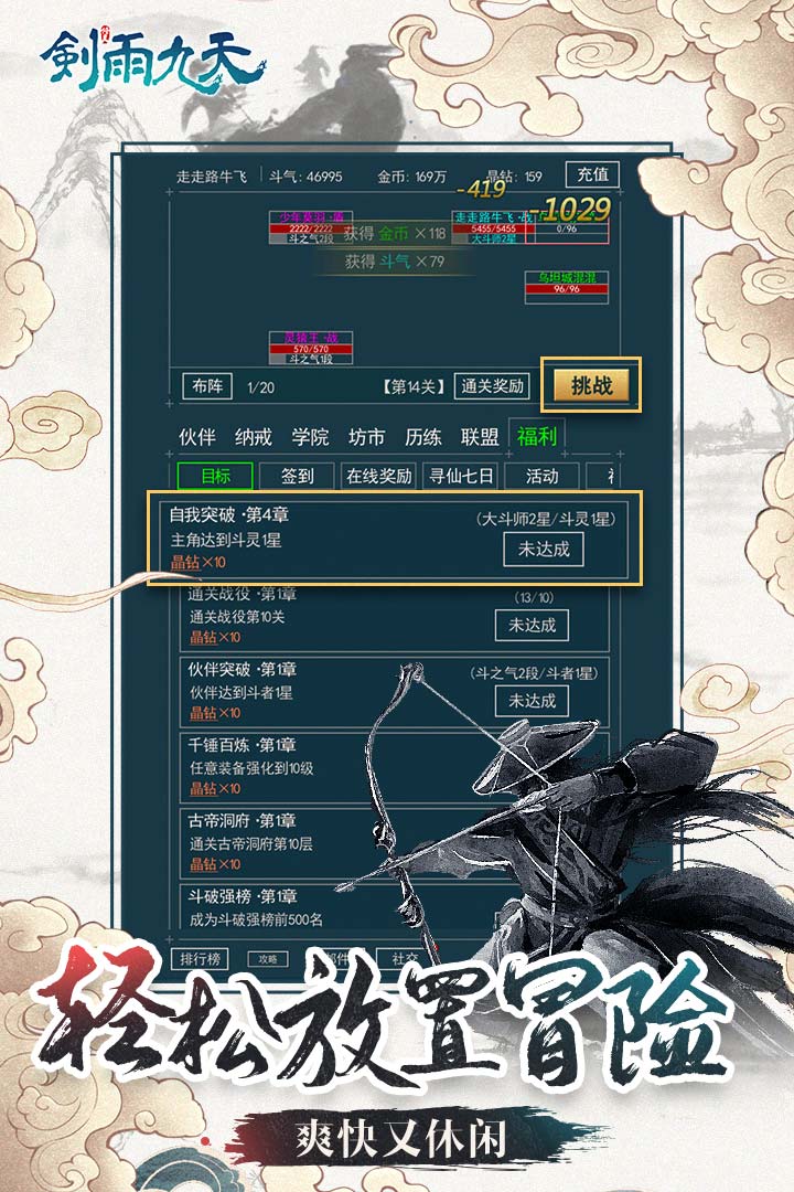 剑雨九天文字版