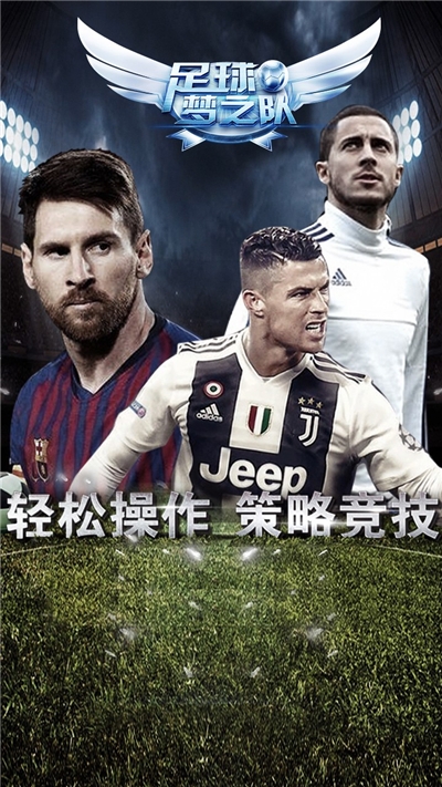 足球梦之队2020最佳阵容