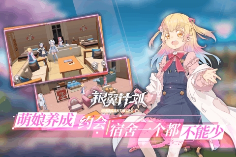 银翼计划最新版