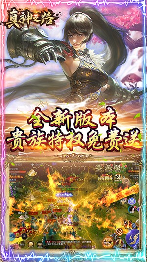 真神之路商店版