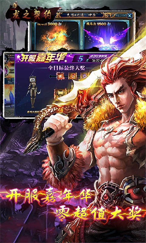 龙之契约无限金币版