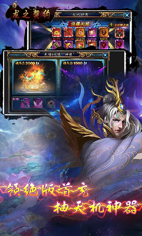 龙之契约无限金币版