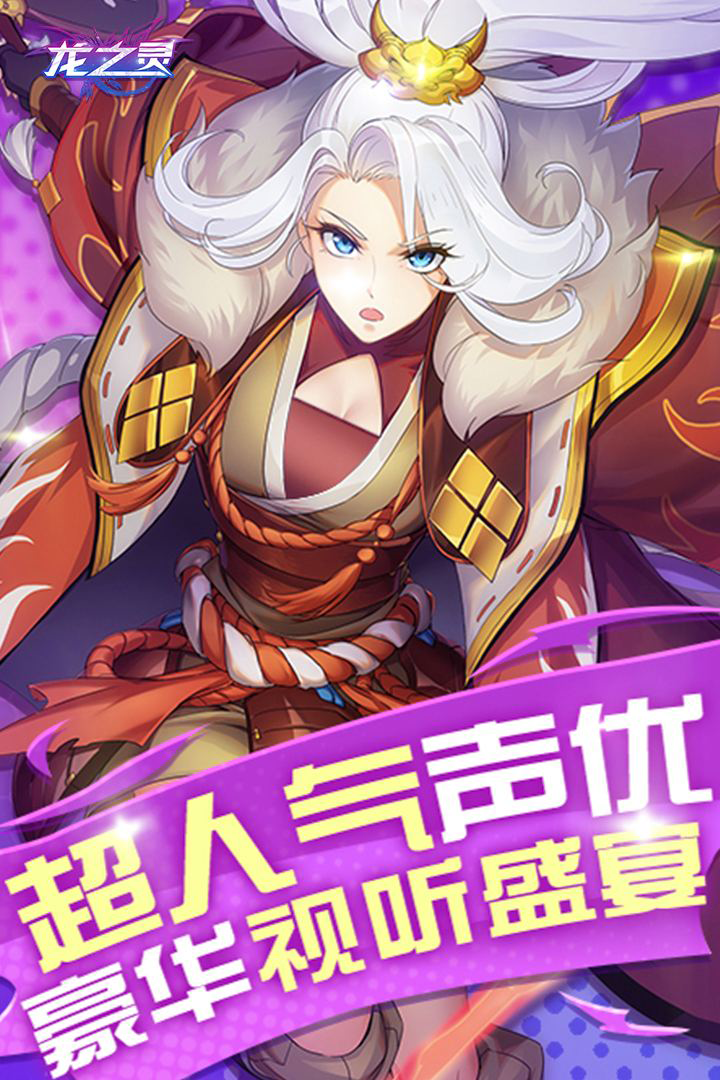 龙之灵手游兑换码版