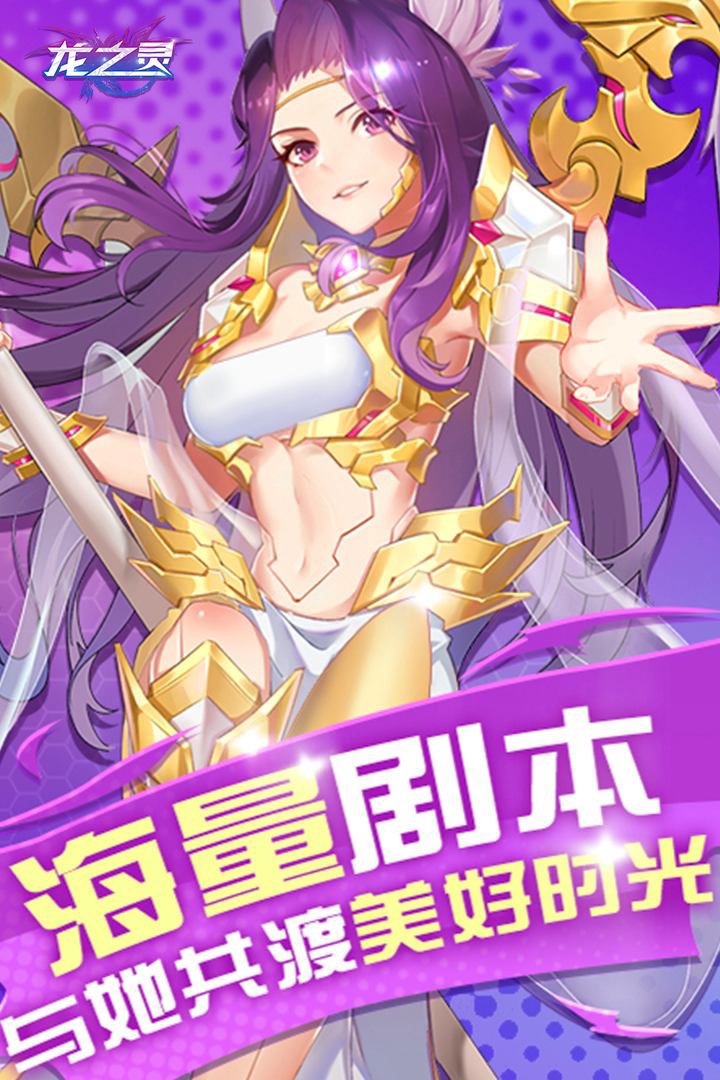 龙之灵手游兑换码版