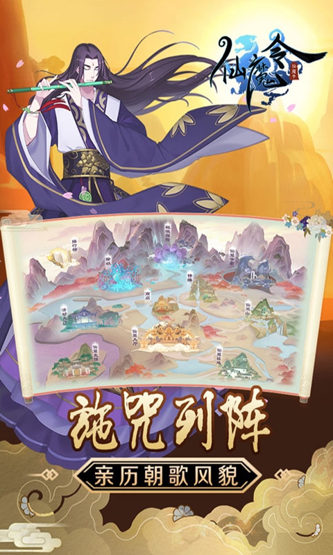 仙魔令