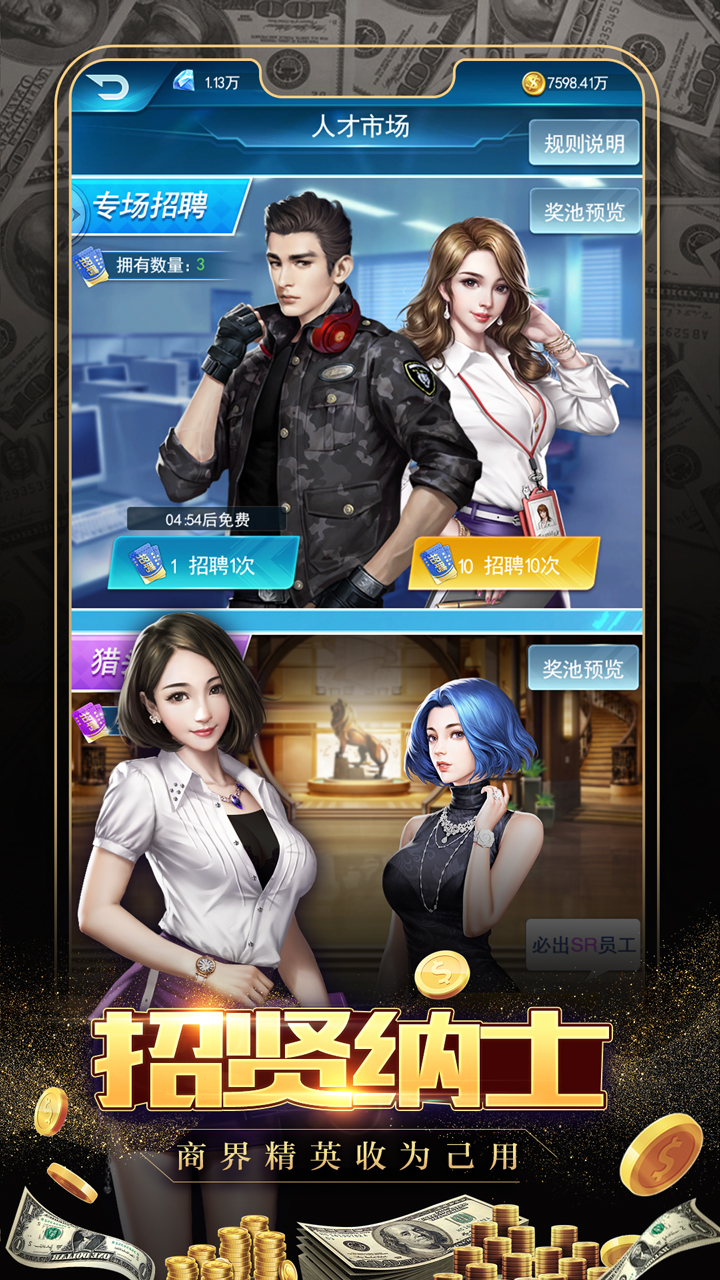 极品飞人之金牌主播