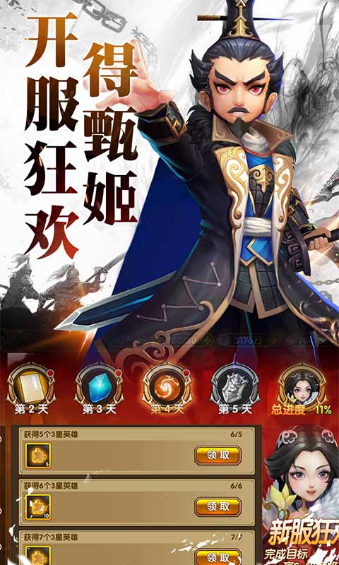三国将无双送充值版
