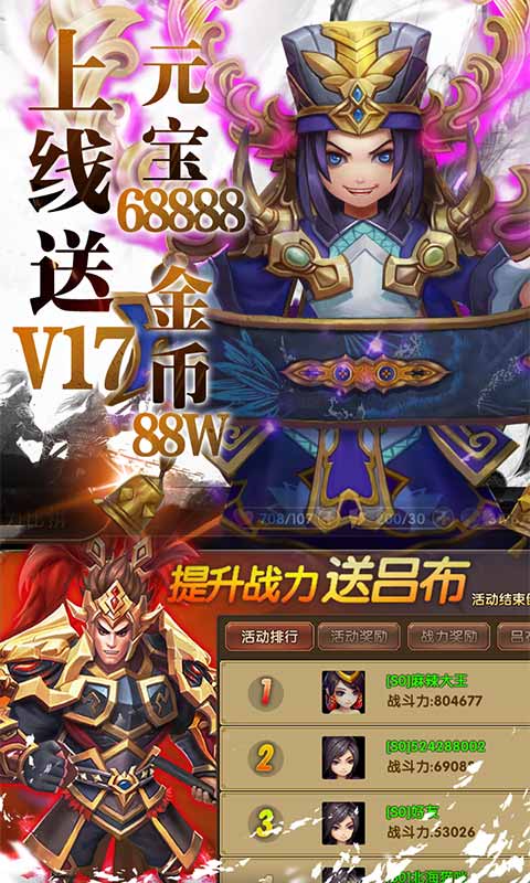 三国将无双送充值版