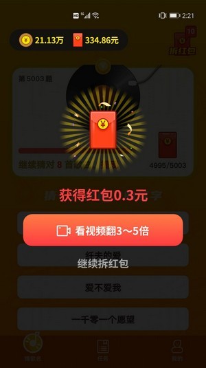 幸运的歌曲红包版