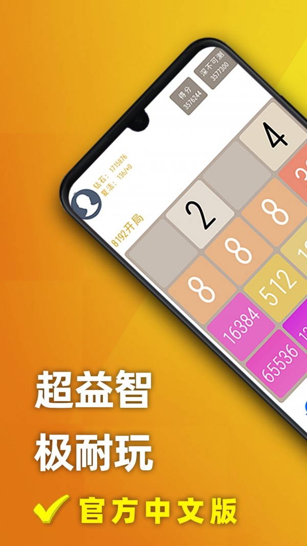 天天2048
