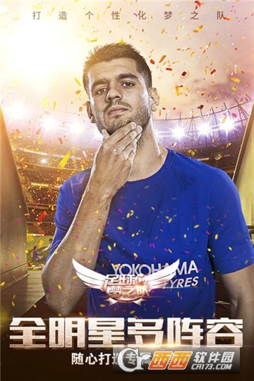 足球梦之队手游