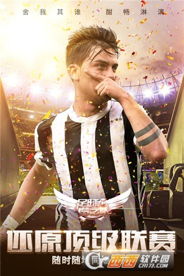 足球梦之队手游