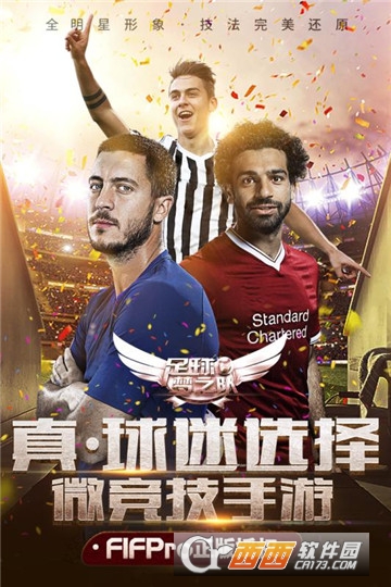 足球梦之队手游