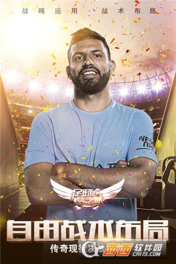 足球梦之队手游