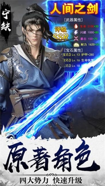 太古封魔录之遮天剑手游