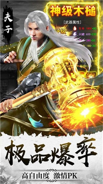 太古封魔录之遮天剑手游