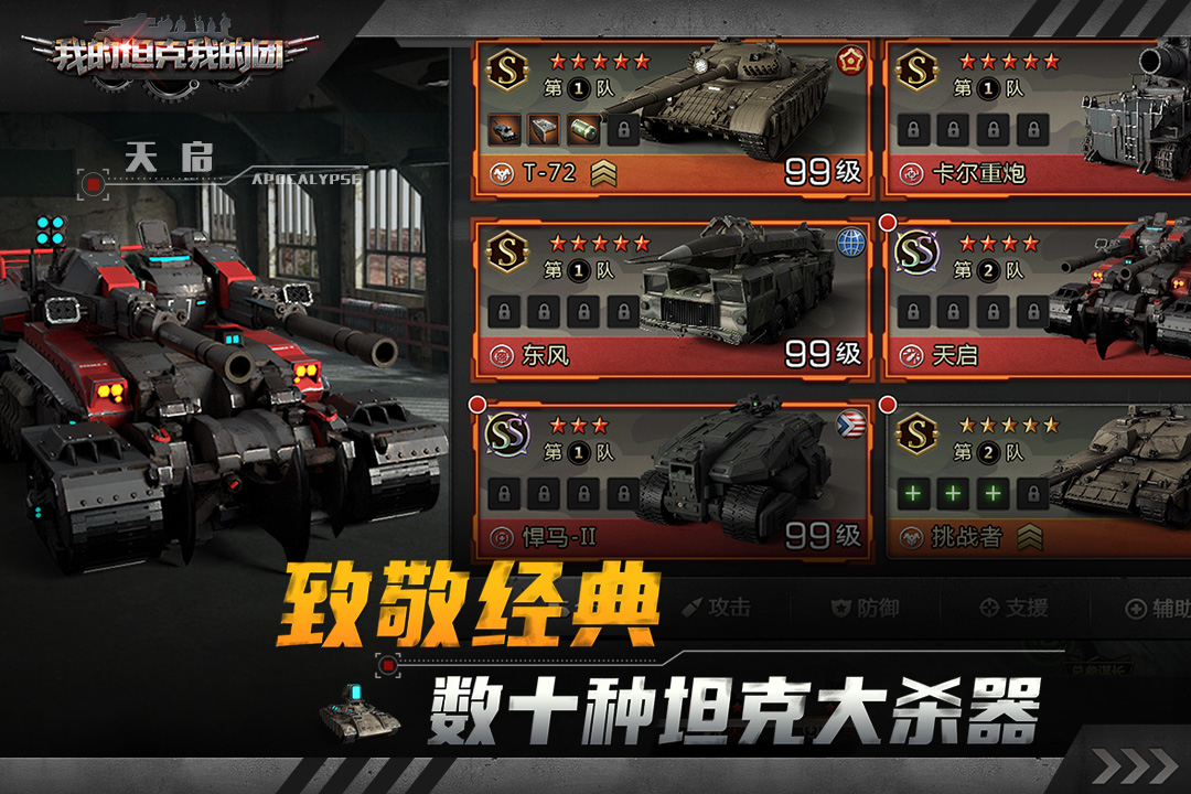 我的坦克我的团草花版