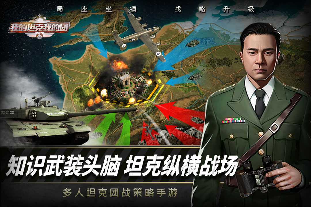 我的坦克我的团草花版